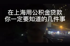 上海你必须知道的公积金小常识