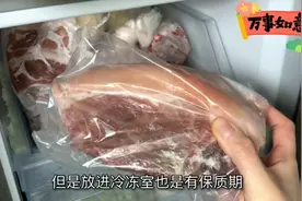 猪肉能在冰箱里放多久？超过这个时间，最好扔掉别吃了！视频封面