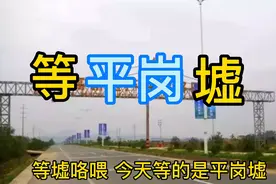 等墟之 平岗墟视频封面