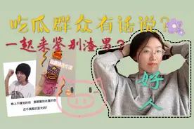 宠粉|421pdf文档免费送！罗志祥让吃瓜群众汗颜？一起来识别渣男视频封面