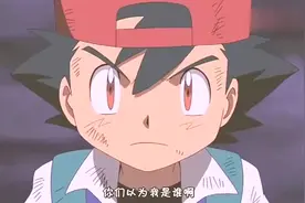 神奇宝贝：小智牺牲后，皮卡丘居然说话了，这一段真是太感人了！视频封面