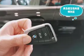 宝马钥匙没电了，怎么打开车门启动车辆？视频封面