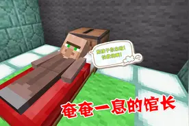 我的世界 熊孩子研制再生药水，拯救奄奄一息的馆长