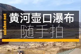 冬季的黄河壶口瀑布依然震撼视频封面