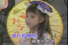 闽南语歌曲：《长崎蝴蝶姑娘》九十年代童星凌一惠演绎