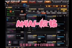 穿越火线 少女心爆棚 m4a1-粉钻视频封面