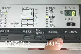 如何将A4纸资料扩印成A3纸的，#办公小技巧##打印机小常识#视频封面