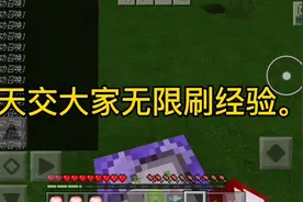 用命令方块无限刷经验。