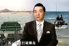 张召忠：美国由于情报不准确对一个小岛轰炸一周结果闹了个大笑话视频封面