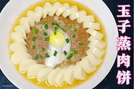 原来酒店里的蒸肉饼是这样做出来的，肉饼弹性十足，鲜嫩不油腻