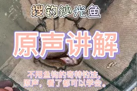 大开眼界，不一样的钓鱼方法：搜钓沙光鱼