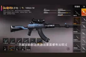 和平精英枪械分析：这样搭配AK47效能最佳，不妨可以试试看