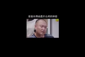 爸爸长得凶是一种什么样的体验