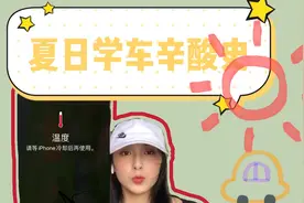 夏日学车温度高到苹果手机崩溃｜S型弯道金牌教练技巧vlog11