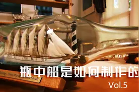 《加勒比海盗》中的瓶中船，现实真的存在吗？