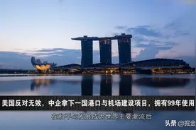 中企拿下柬埔寨港口机场项目，拥有99年使用权，每年支付100万视频封面