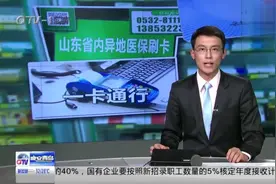 一卡通行！试点药房实现异地医保买药视频封面