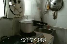 高压锅煮饭还没熟响了一声，到处冒气和喷水，是老化了？还能用吗