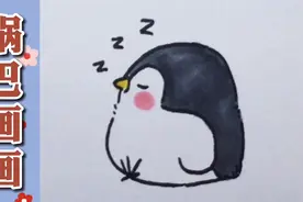 儿童画 胖墩墩的企鹅宝宝总是睡不醒视频封面