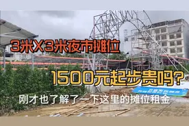 海南琼海地摊政策取消后，重新规划夜市摊位，一个1500元起步贵吗