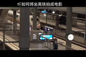 如何将坐高铁拍出电影级别的高级感视频封面