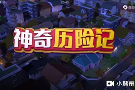 神奇历险记之盟卡车神主题曲视频封面