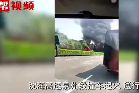 浓烟滚滚！沈海高速泉州段发生车辆追尾事故，通行中断！视频封面