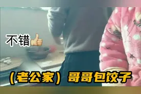 嫂子喊我去她家吃饺子，哥哥包饺子有模有样，包的真不错！视频封面