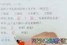 小学语文一年级口语交际训练，出去问路有礼貌，礼貌用语来帮忙视频封面