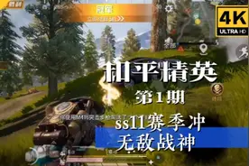 一天四个小时游戏单排冲分，第一天