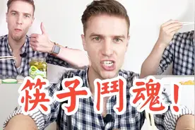 筷子在美国受到追捧，美国人觉得比刀叉好用！视频封面