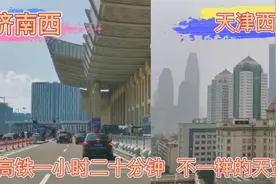 实拍坐高铁从济南西到天津西，体验不一样的城市不一样的天空视频封面