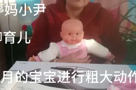 如何为5一7个月的宝宝进行粗大动作训练？视频封面