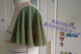 俏皮的荷叶袖，易操作，效果好！