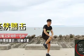 油腻大叔必做运动：1天4次每组30个，大大提升耐力与肾功能视频封面