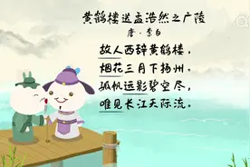《黄鹤楼送孟浩然之广陵》 唐·李白视频封面