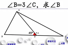 初中数学，几何经典，竞赛真题：∠B=3∠C，求∠B？视频封面