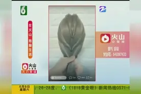 夏日出游怎么打扮？快来跟火山达人学一学新发型！美美出游！