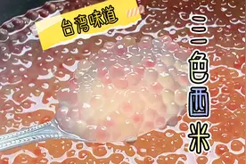 西米的正确煮法 做到这两点 透亮Q弹爽滑有嚼劲 煮多少都不够吃