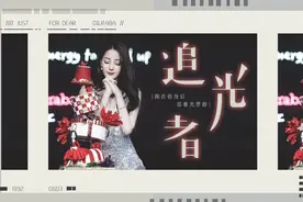 【迪丽热巴】追光者|生日会记录视频封面