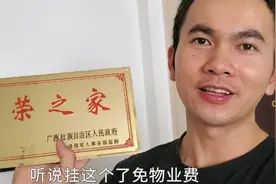 退伍军人挂光荣之家牌，这方法真绝了！听说免物业费、防小偷？