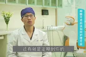 种植牙术后该如何护理牙齿？医生为你支招视频封面