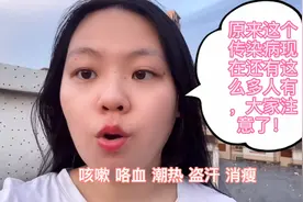 在肺病科发现原来这个传染病还有这么多人有，大家要注意了视频封面