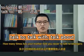 1分钟，搞懂talk to; talk with; talk about的区别
