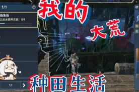 【妄想山海】星空紫: 家园养殖玩法即将上线，我的大荒种田生活!视频封面