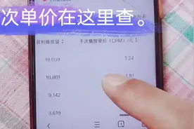 想知道你的千次播放单价是多少？方法很简单，用手机就可以查视频封面