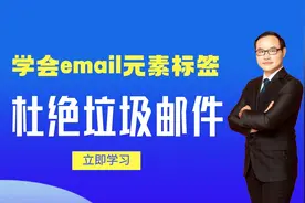 html5的邮箱标签email，自动邮件格式验证功能，帮你简约代码
