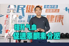 2个动作，提升气血，提高睾酮素分泌能力，身体更青春活力！