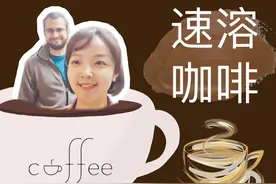 土耳其室友煮的咖啡，和速溶咖啡有何不同？看看杯底就能预测未来