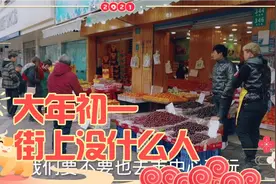 大年初一逛一逛上海街头，没鞭炮，没热闹，没人冷冷清清的视频封面
